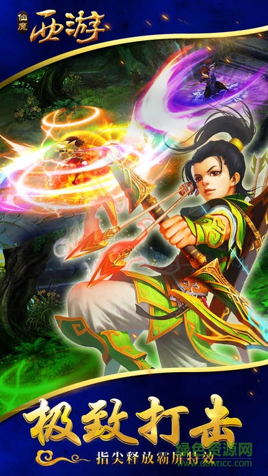 仙魔西游游戲手機(jī)版 v1.0 官網(wǎng)安卓版 1