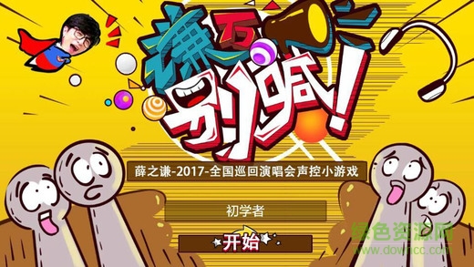 謙萬別喊 v1.0 安卓版 0