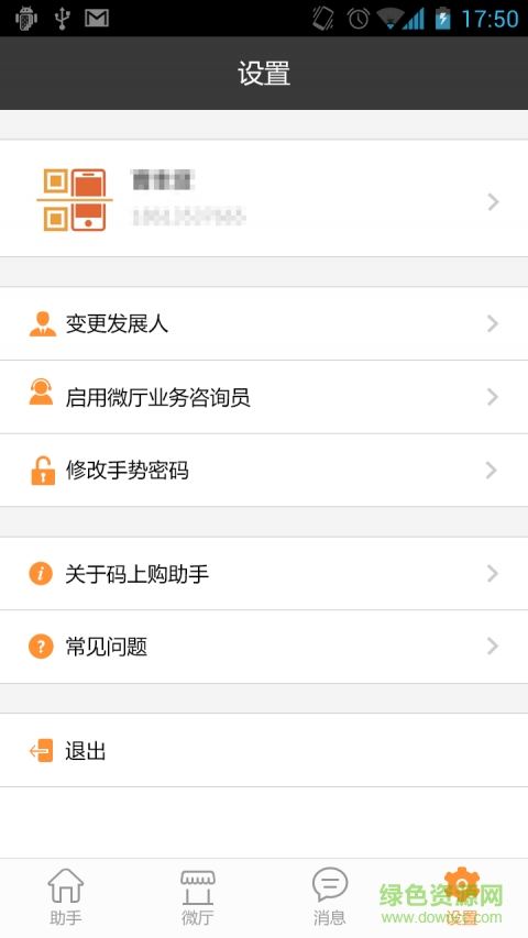碼上購助手最新版 v1.9.1 安卓版 2