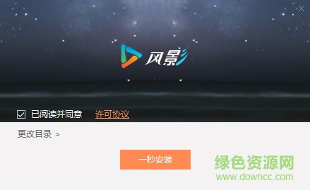 風行風影播放器 v1.0.3.26 官方版 0