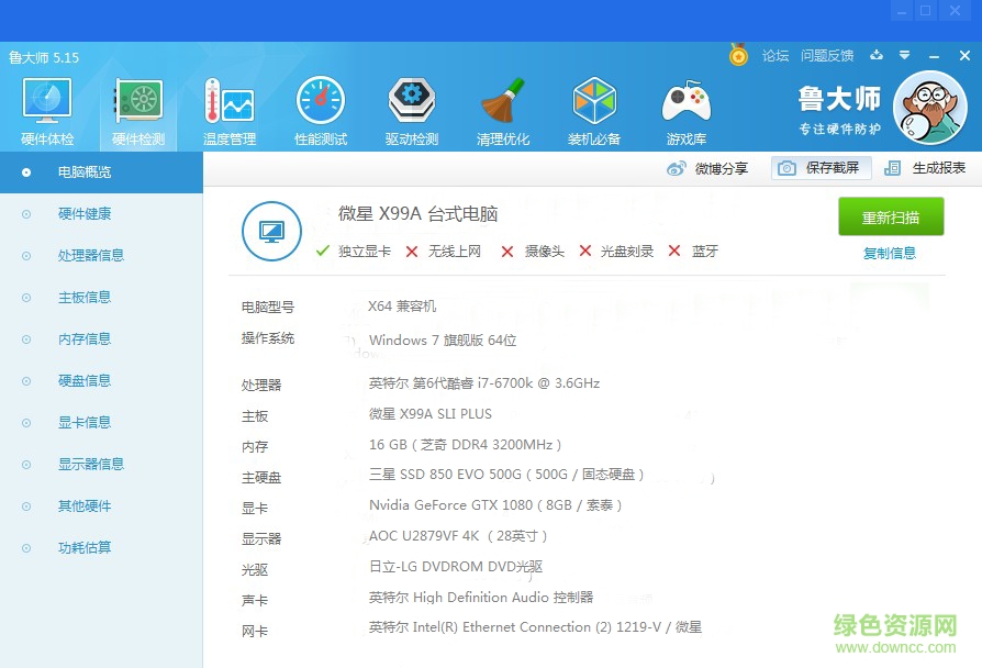 魯大師修改器下載
