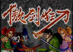 街機(jī)游戲傲劍狂刀