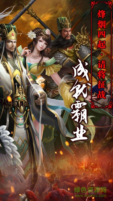 烽火戰(zhàn)國手游 v1.2.0 安卓版 0