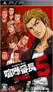 psp喧嘩番長(zhǎng)5漢化版