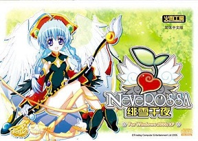 緋雪千夜?jié)h化版