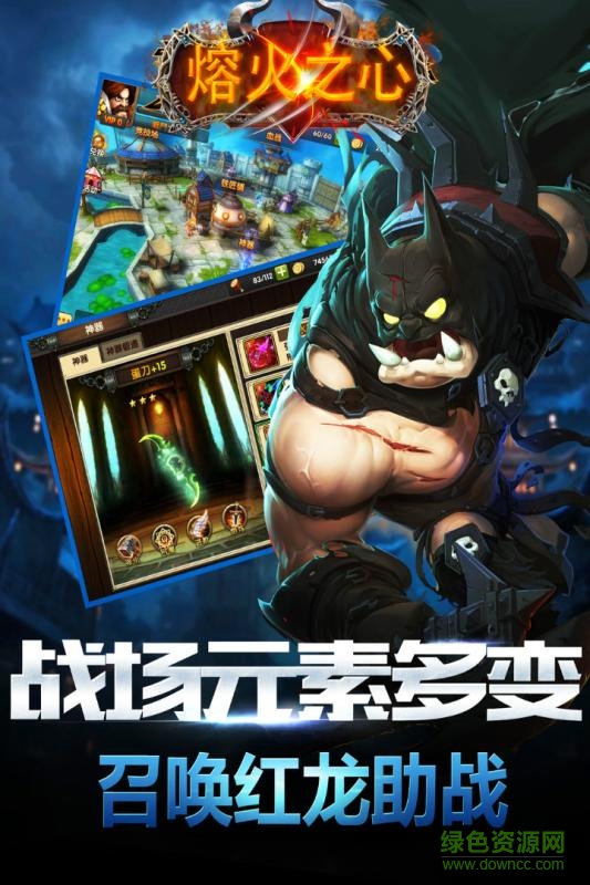 熔火之心手机版