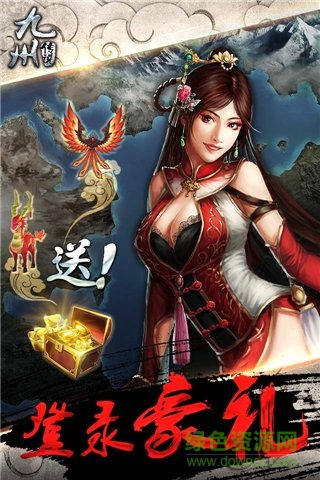 九州傳說百度版