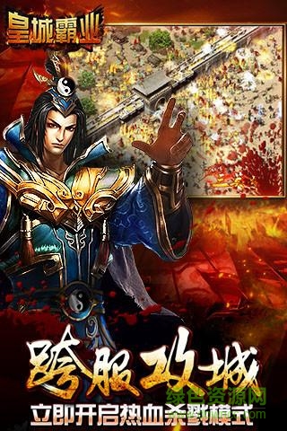 皇城霸業(yè)bt變態(tài)版 v1.0.0 安卓滿v版 1