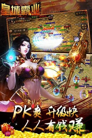 皇城霸业手机版 皇城霸业手游