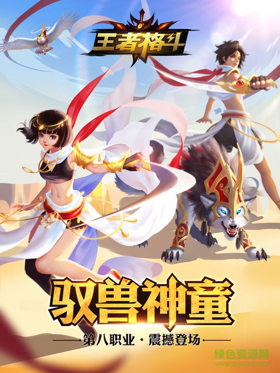 王者格斗手游 v1.0 安卓版 0