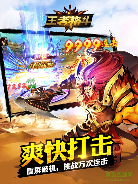 王者格斗手游 v1.0 安卓版 4