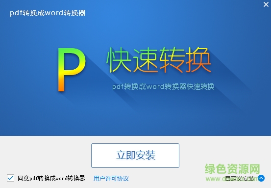pdf轉(zhuǎn)換成word急速轉(zhuǎn)換器 v7.0.2.0 最新版 0