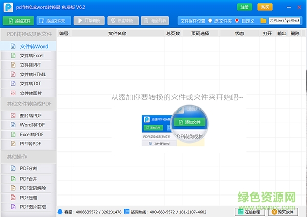pdf轉(zhuǎn)word工具免費版