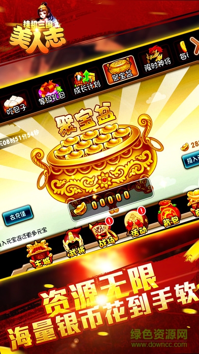 掛機三國美人志 v1.0 安卓版 3