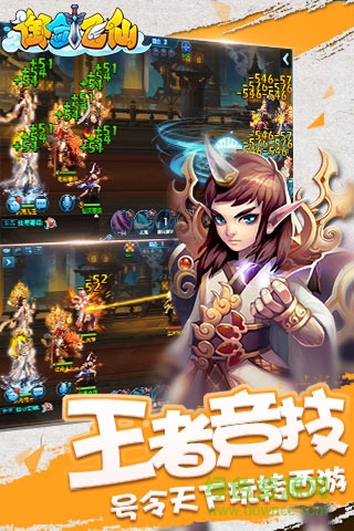 騰訊手游御劍飛仙 v1.4.8.0 安卓版 3