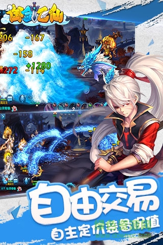 騰訊手游御劍飛仙 v1.4.8.0 安卓版 1