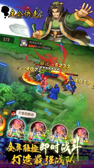 主公快走手游 v1.0 安卓版 0