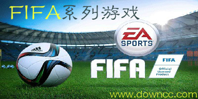 fifa系列哪個好玩?fifa系列游戲-fifa手機游戲下載
