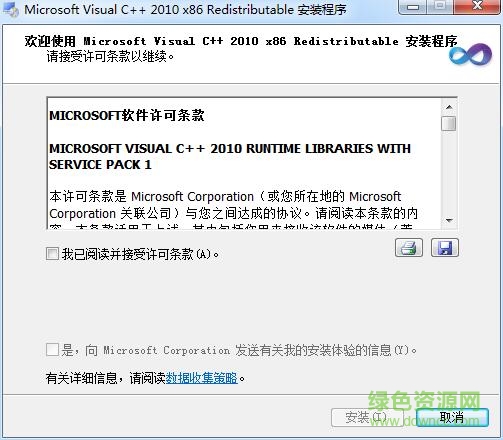 microsoft visual c++ 2010運行庫 官方中文版_32位 0