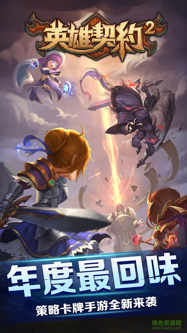 英雄契約2 v1.6.4 官方安卓版 0