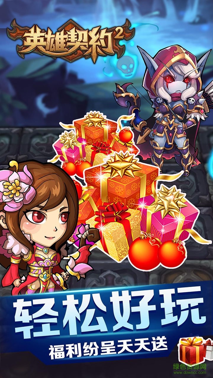 英雄契約2最新版 英雄契約2安卓版