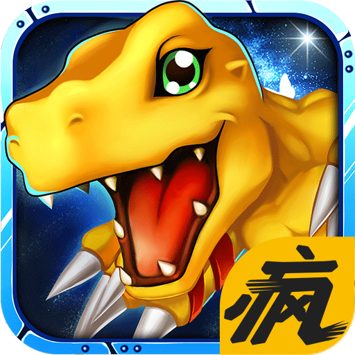 放开那数码兽无限砖石