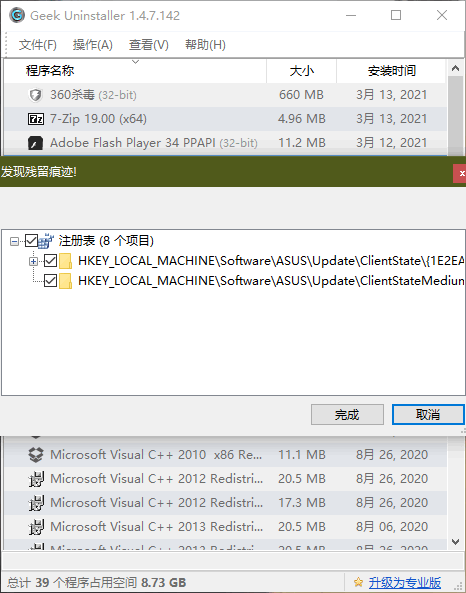 GeekUninstaller專業(yè)修改版