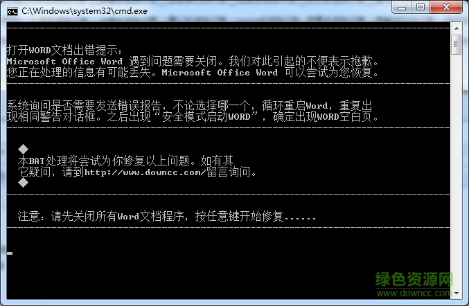 office修復工具bat 官方版 0