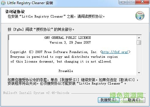 迷你注冊(cè)表清理器( Little Registry Cleaner) v1.6 免費(fèi)版 0