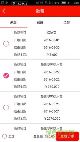 當(dāng)涂港華軟件 v3.5.1 安卓版 0