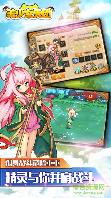 美少女天團(tuán) v1.0 安卓版 1