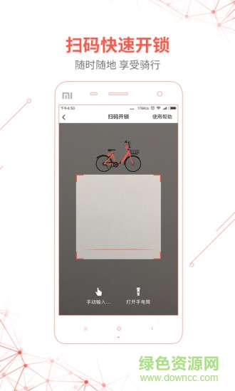邯鄲小龍單車 v1.0.1 安卓版 1
