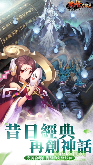 鬼怪有妖氣手機(jī)版下載