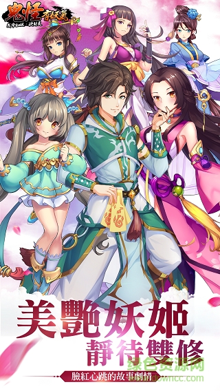 鬼怪有妖氣安卓版下載