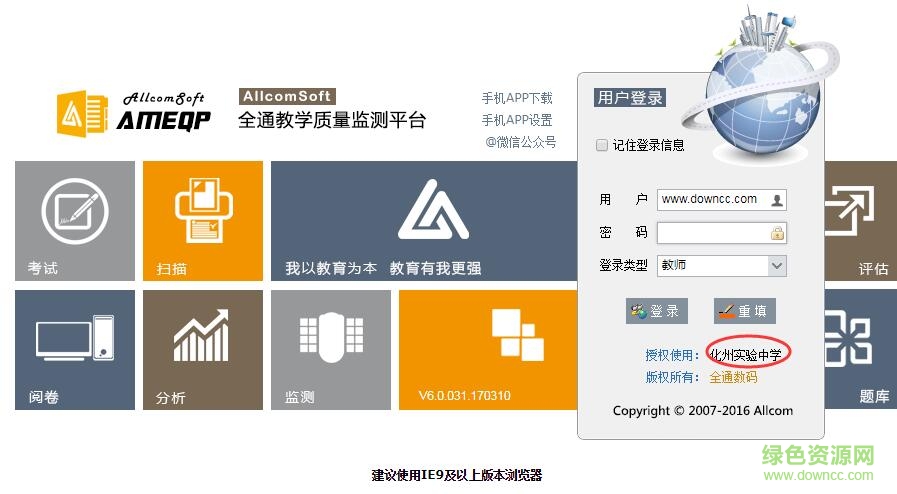 ameqp全通質(zhì)量監(jiān)測系統(tǒng)軟件下載