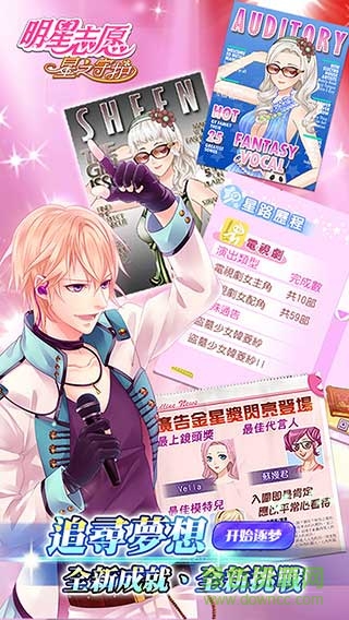 明星志愿星之守護小米版