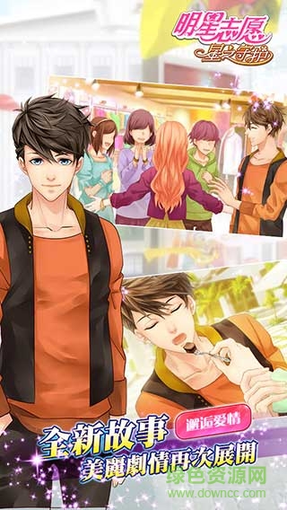 明星志愿星之守護小米手游 v1.0.4 安卓版 4