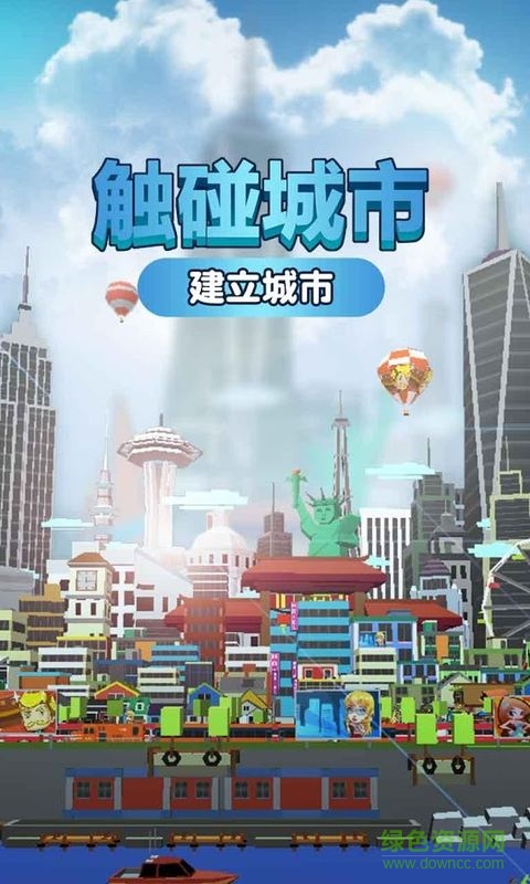 建立城市觸碰城市內(nèi)購 v1.18 安卓無限金錢版 0