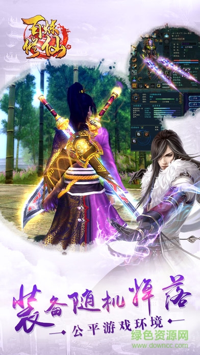 百煉修仙游戲 v1.47 官方安卓版 0