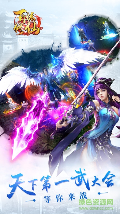 百煉修仙游戲官網(wǎng)