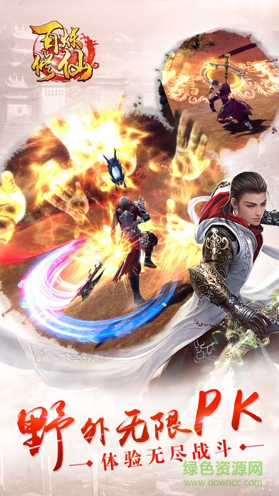 百煉修仙游戲 v1.47 官方安卓版 3