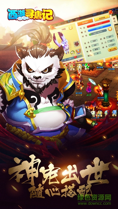 西游尋唐記 v1.0 安卓版 2