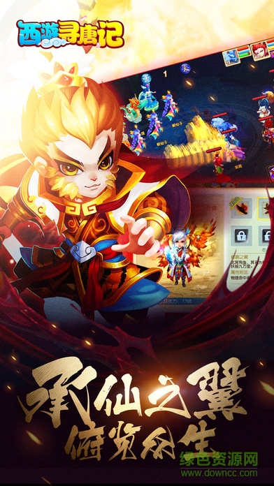 西游尋唐記 v1.0 安卓版 3