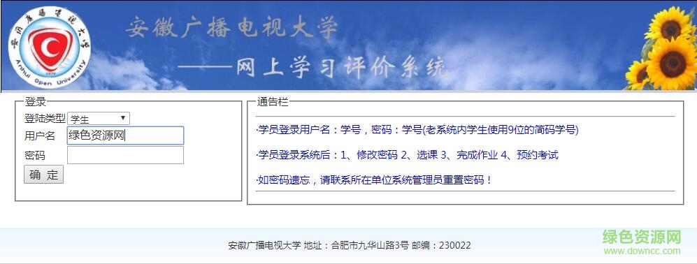 安徽電大網(wǎng)上學(xué)習(xí)評價(jià)系統(tǒng) v1.0 官方網(wǎng)頁版 0