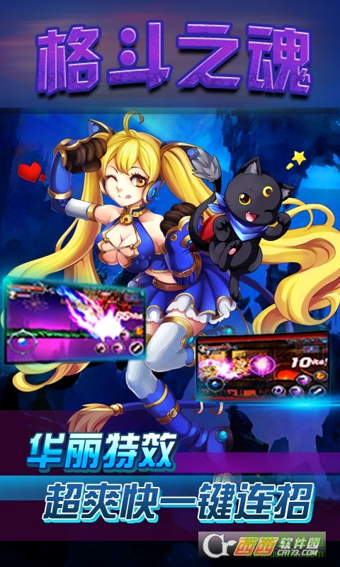 格斗之魂手游 v1.0.25.1 官網(wǎng)安卓版 3