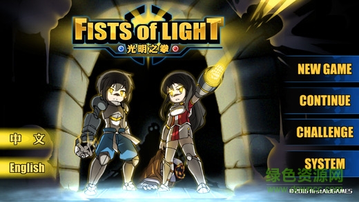 光明之拳 v1.0.1 安卓版 0