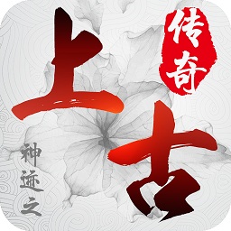 神跡之上古傳奇手游文字版