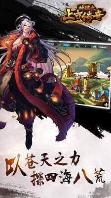 神跡之上古傳奇官方版