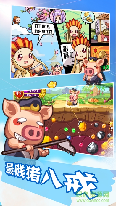 西游礦工 v1.0 安卓版 1