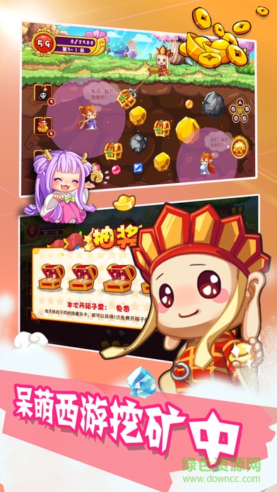 西游礦工 v1.0 安卓版 4